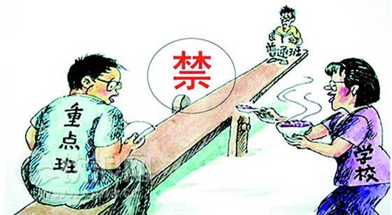 广东教育厅：义务教育阶段禁分“重点班”