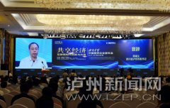 <b>2015中国医药企业家年会在泸州开幕</b>