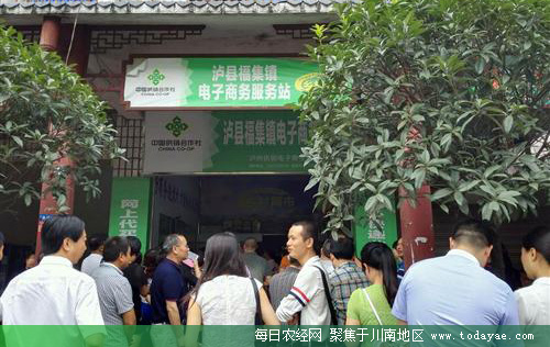 <a  data-cke-saved-href=http://www.luzhouol.cn href=http://www.luzhouol.cn target=_blank class=infotextkey>泸州</a>农村电商服务站.jpg