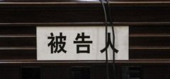 <b>浙江现“最牛”官司：被告已去世三年</b>