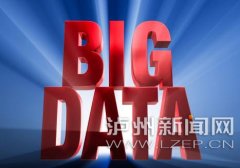 <b>四川省大数据区域中心落户泸州</b>