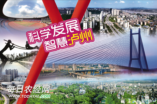 <a  data-cke-saved-href=http://www.luzhouol.cn href=http://www.luzhouol.cn target=_blank class=infotextkey>泸州</a><a  data-cke-saved-href=http://www.todayae.com/tongji href=http://www.todayae.com/tongji target=_blank class=infotextkey>数据</a>资源中心.jpg