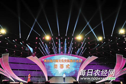 第四届<a  data-cke-saved-href=http://www.todayae.com/zixun href=http://www.todayae.com/zixun target=_blank class=infotextkey>川南</a>文化艺术节.jpg