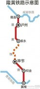 <b>隆黄铁路泸州叙永至毕节段获批 客货车共用</b>