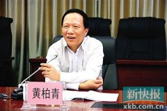 <b>广东水利厅原厅长黄柏青被双开 23年受贿近两亿(图)</b>