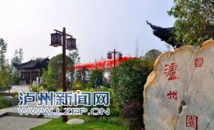 <b>展酒城展特色 泸州园亮相武汉园博会</b>