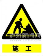 <b>泸县一路两桥封闭施工 15日起途经车辆需绕行</b>
