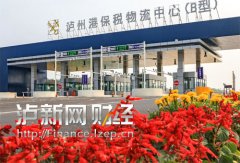 <b>四川第二个保税物流中心 川货走水路在泸州实现</b>