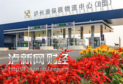 泸州港保税物流中心（B型）已完成全部建设内容