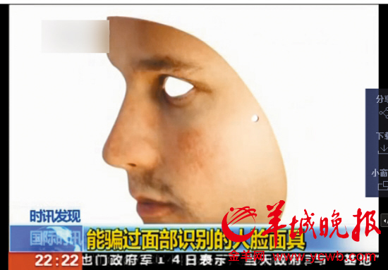 人脸面具：关于人脸识别系统的不稳定性，央视曾做过一期节目。主持人举例称，来自美国芝加哥的一名艺术家做出了能骗过面部识别的人脸面具。人脸面具由树脂材料制成，3D打印机打印。由于很多监控机构使用同一个面部识别数据库，那么大家在戴上面具之后，就可以避开公共场所的人脸监控。