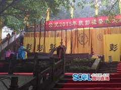 <b>彭山举行2015彭祖祭祀大典</b>