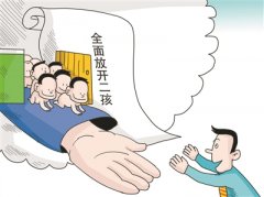 <b>全面放开二孩，你准备好了吗</b>