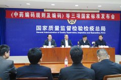 <b>12月1日起 将启用新的3项中医药标准</b>