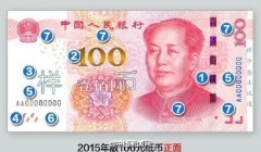 <b>“土豪金版”百元人民币下月12日发行(图)</b>