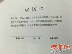 <b>西安高校发“宣誓卡” 要求女生拒绝婚前性行为</b>
