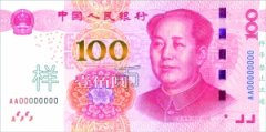 <b>新版百元人民币12日流通 旧钞将逐步销毁发电</b>
