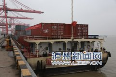 <b>泸州-南京-日本近洋外贸航线开通</b>