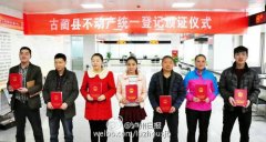 <b>泸州在四川率先实现不动产统一登记</b>