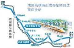 <b>成渝高铁通车在即 泸州人可到隆昌享受便捷</b>