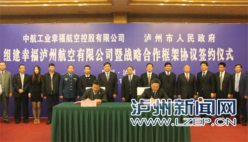 昨日，泸州市与中航工业幸福航空控股有限公司共同签署《组建幸福泸州航空有限公司暨战略合作框架协议》。