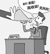 <b>首批服务类金融国标发布 理财产品无风险不能乱喊</b>