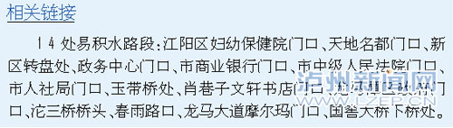 城区14个易积水路段