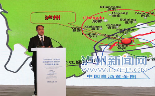 泸州市委书记蒋辅义作推介讲话