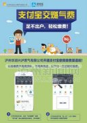 <b>泸州开通支付宝气费代收 足不出户轻松缴费</b>