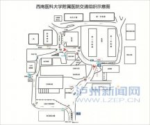 <b>17日起 西南医科大学附一院内将实行单向通车</b>