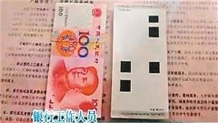 <b>女子在嘉兴一银行ATM机里取出3张白纸(图）</b>