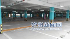 <b>28日起 泸州城区五大停车场对外开放</b>