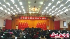 <b>泸州将精准核查 全面打造“阳光低保”</b>