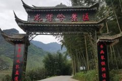 <b>宜宾：长宁双河打造龙背岭3A级景区</b>