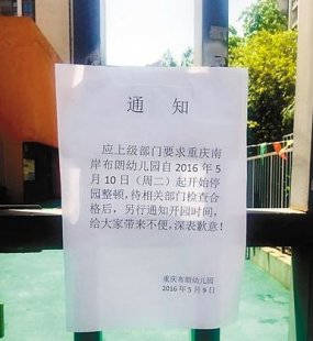 <b>重庆一幼儿园请专家开讲座 家长逛厨房发现过期食品(图)</b>