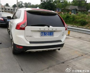<b>湖南现“最牛车牌”湘A-SB110 车主:到哪都被查</b>