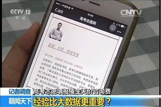 面谈时，机构负责人介绍，数据库里的数据只是志愿填报参考依据的一个方面，而机构聘请的资深专家的分析建议才是最重要的一部分。据介绍，这里的资深填报志愿专家都曾经就职于教育单位，人脉资源丰富。简单来说，资深不资深主要还是看是否可以让学生被所规划的学校录取。