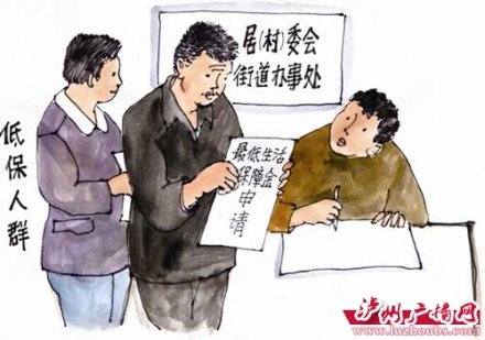 <b>泸州:今年第一批低保户名单将于7月公布</b>