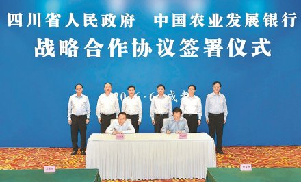 <b>四川省与中国农业发展银行签署战略合作协议</b>