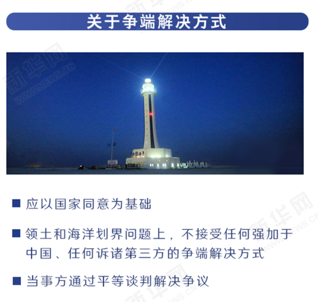 中国解决中菲南海争议政策立场全梳理 