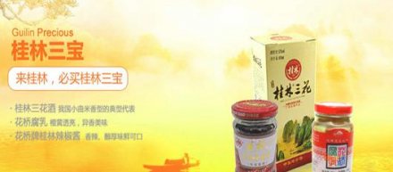 广西桂林三花酒