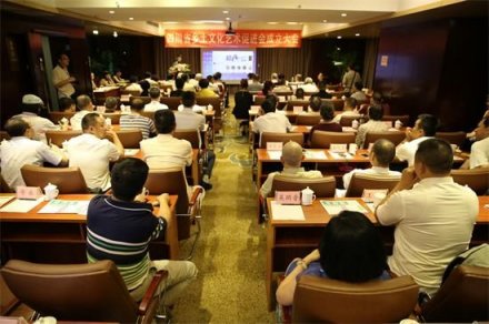 四川省乡土文化艺术促进会成立大会在成都举行