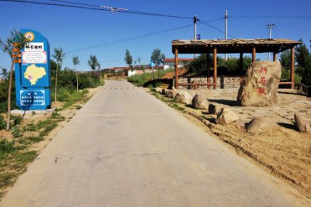 美丽乡村料石坡