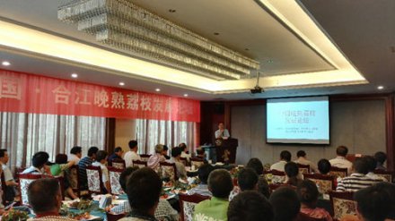 <b>中国晚熟荔枝发展论坛在合江隆重举行</b>