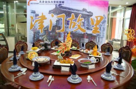 天津新东方烹饪学校周年庆典完美启幕