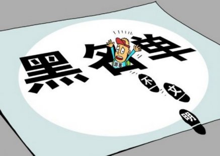 旅游“黑名单”出炉 泸州暂无人上榜