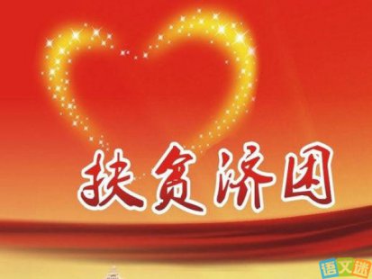 <b>2016年全国脱贫攻坚奖评选表彰活动公告</b>