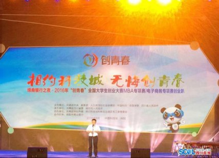 <b>筑梦青春 创享未来”2016全国大学生创业大赛专项赛在绵开赛</b>