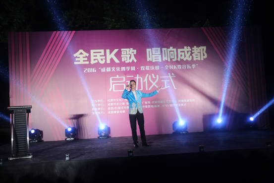 2016“成都文化四季风·欢歌庆秋·全民K歌音乐季”开唱