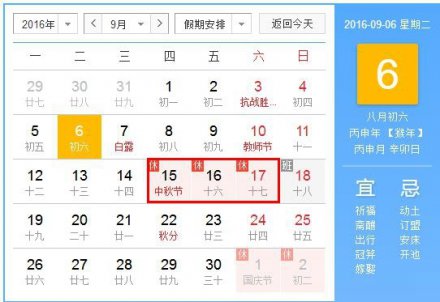 2016中秋国庆放假时间表公布 高速公路免费吗？