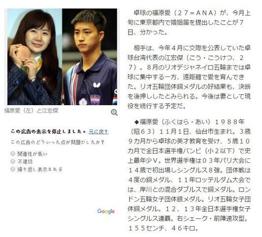 日媒曝福原爱已结婚 老公系中华台北乒球选手